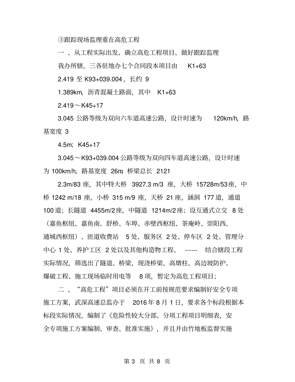 总监办安全监理工作计划【可编辑版】_第3页