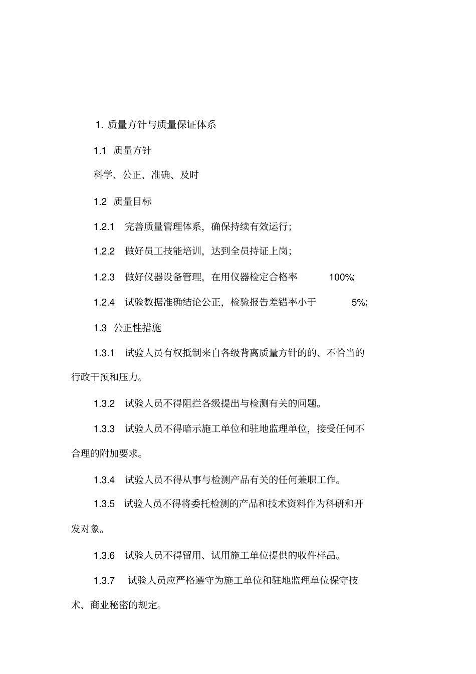 总监办工地试验室质量手册_第2页