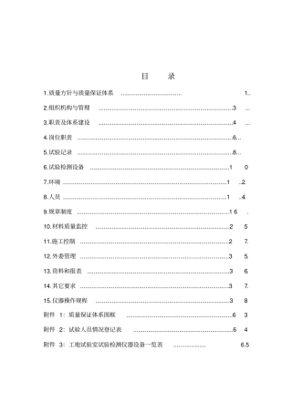 总监办工地试验室质量手册
