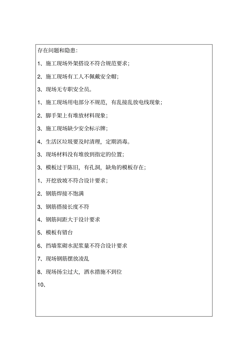 总监巡视记录_第1页