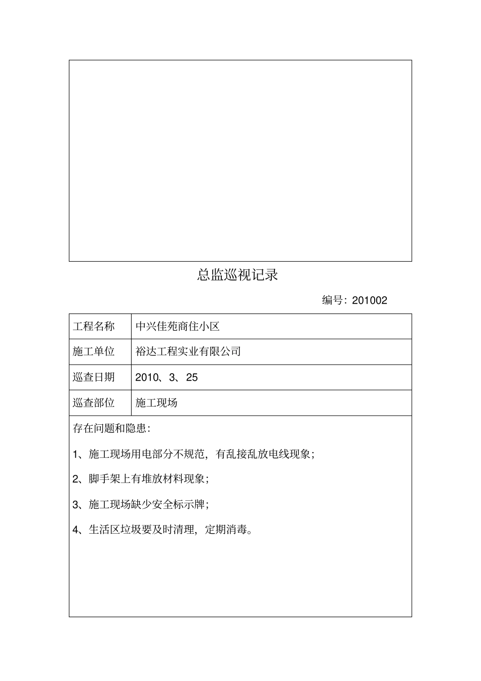 总监巡视记录_第2页