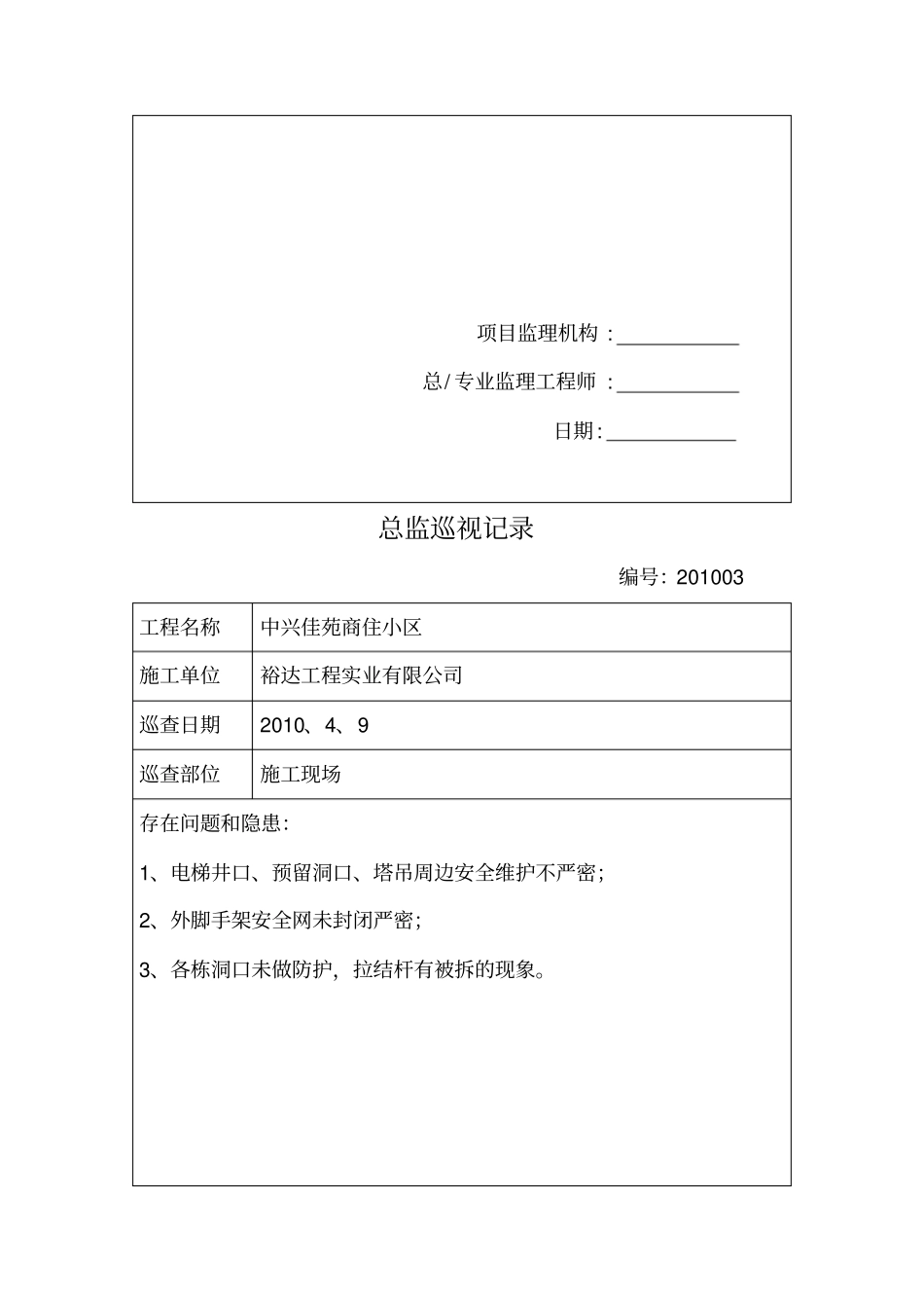 总监巡视记录_第3页