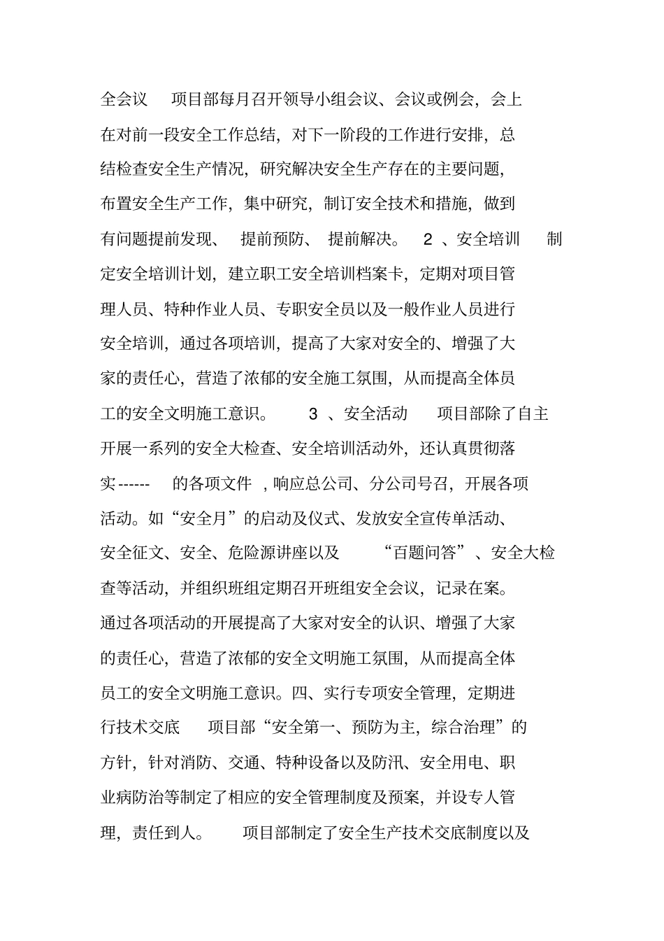 总监安全生产工作总结报告_第2页