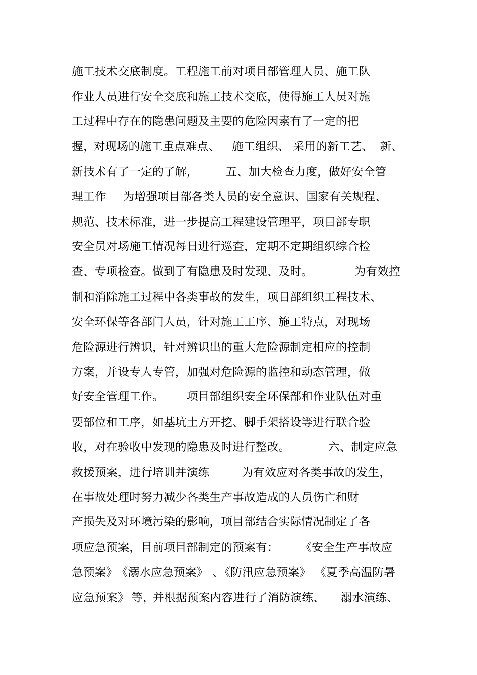 总监安全生产工作总结报告_第3页