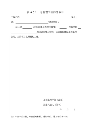 总监理工程师任命书最新表格