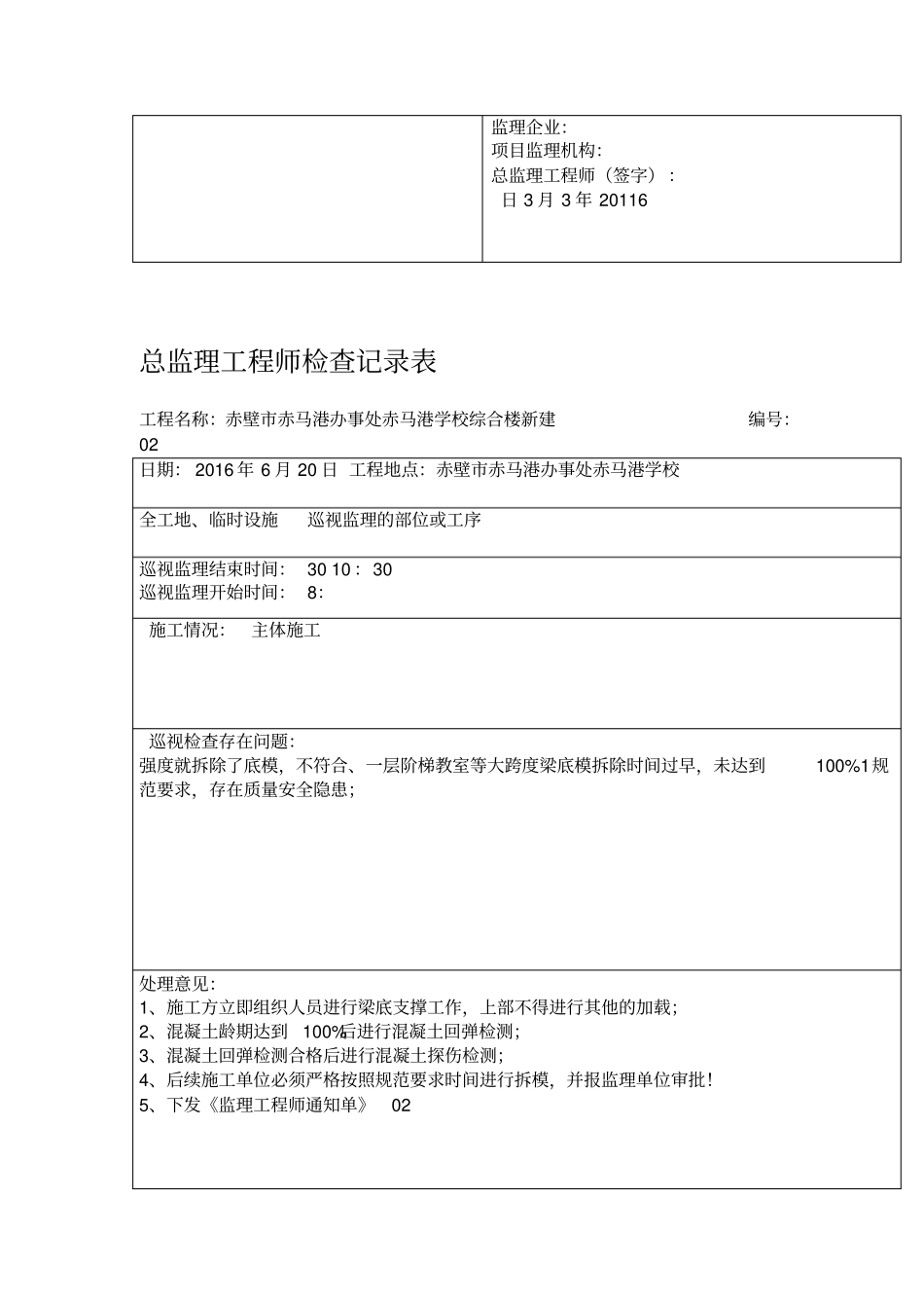总监理工程师检查记录表_第2页
