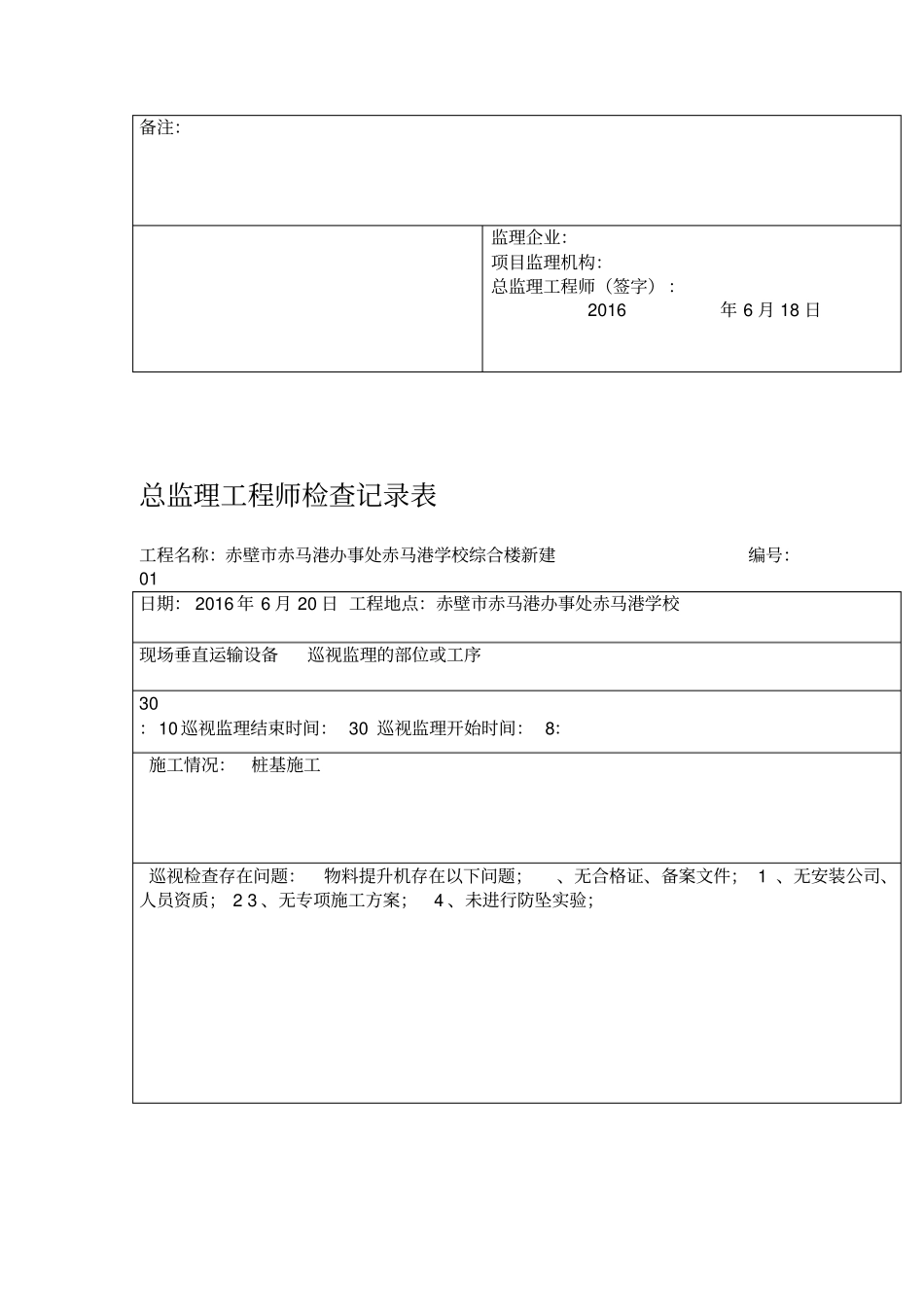 总监理工程师检查记录表_第3页