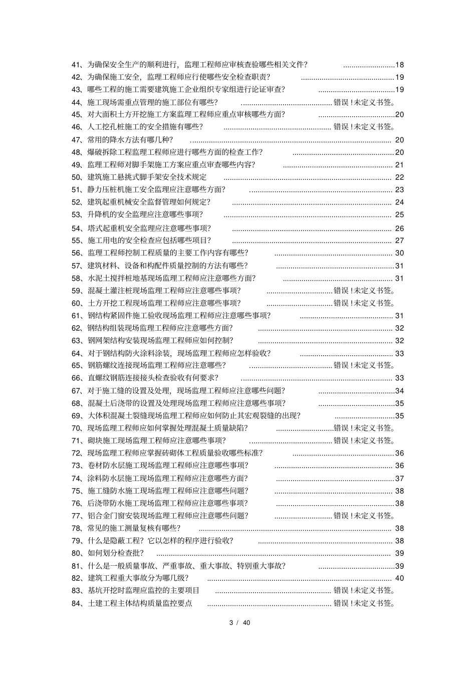 总监答辩题库最终版_第3页