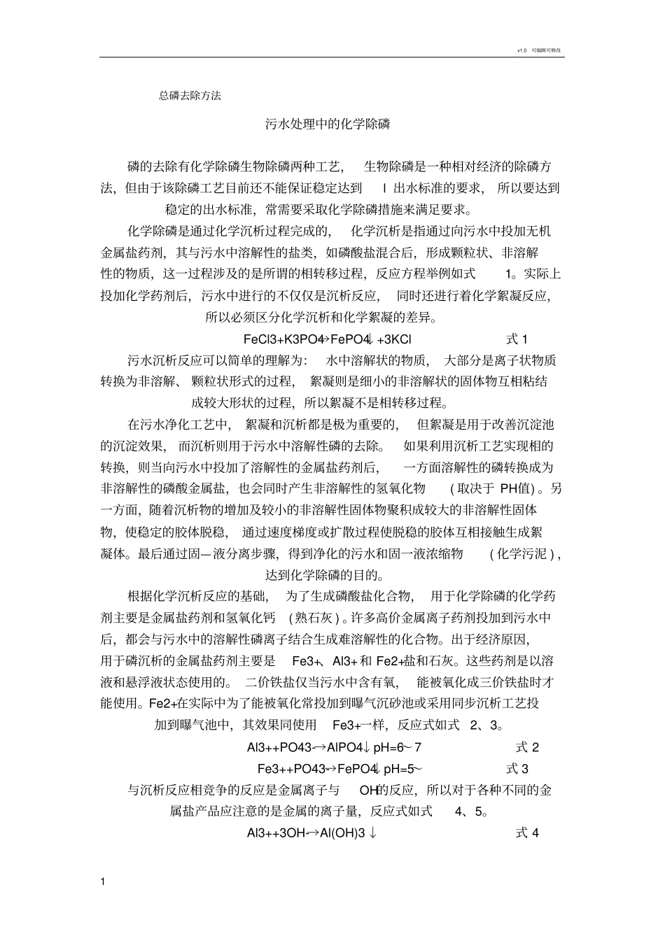 总磷去除方法_第1页