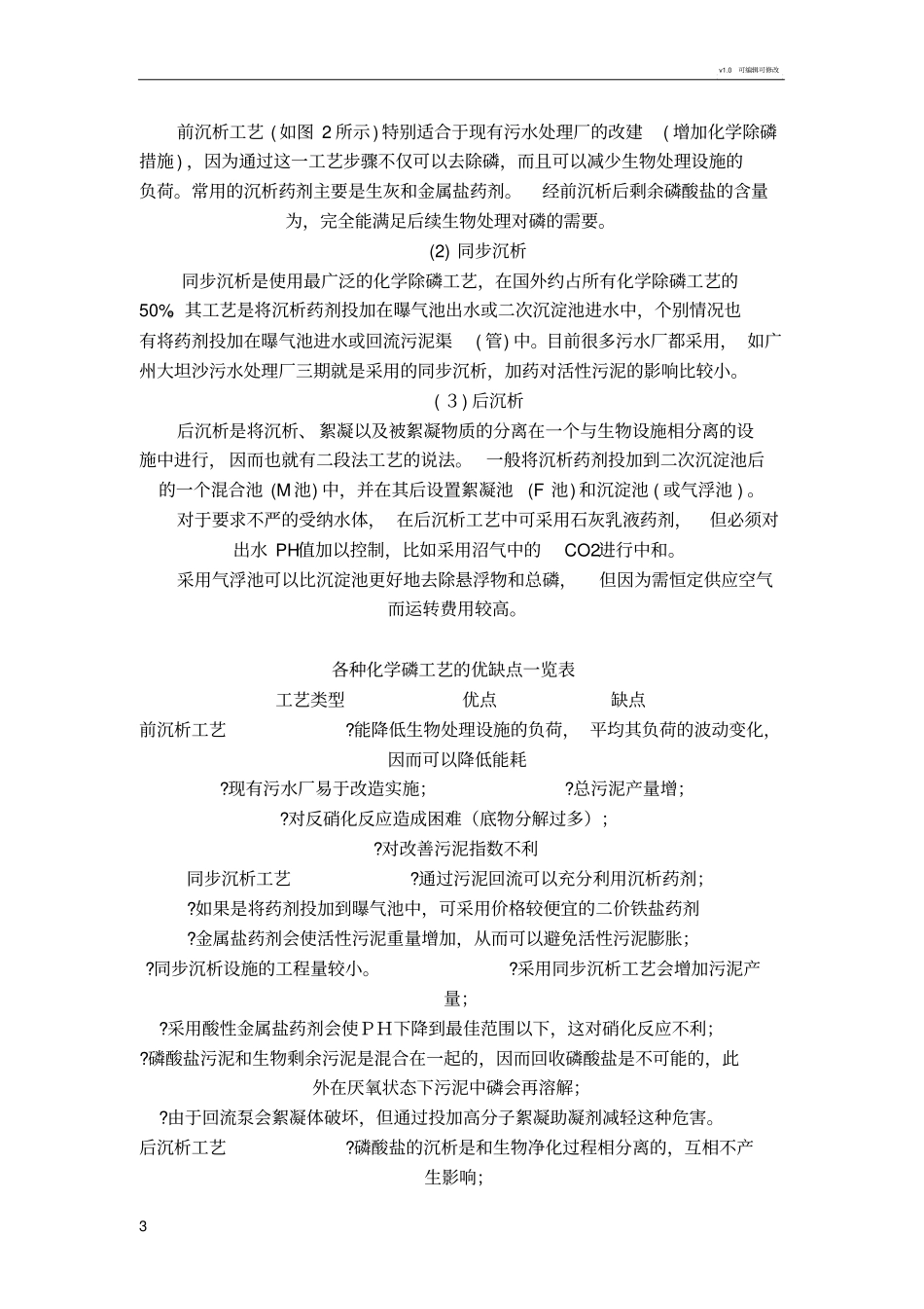 总磷去除方法_第3页