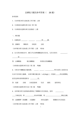 总磷复习题及参考答案