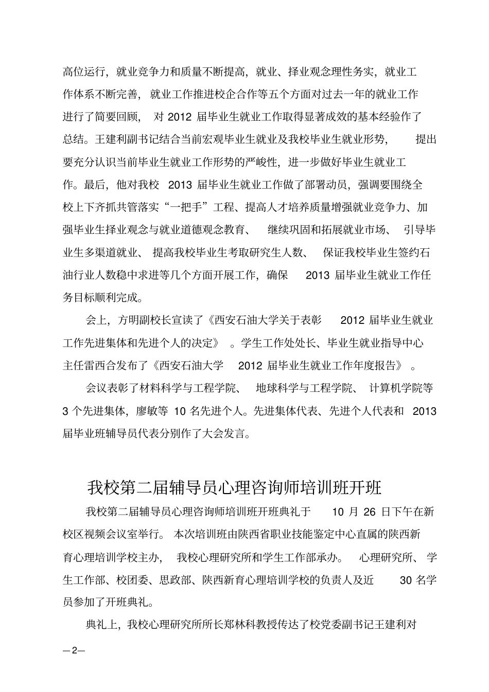 总第101期2012年第24期_第2页