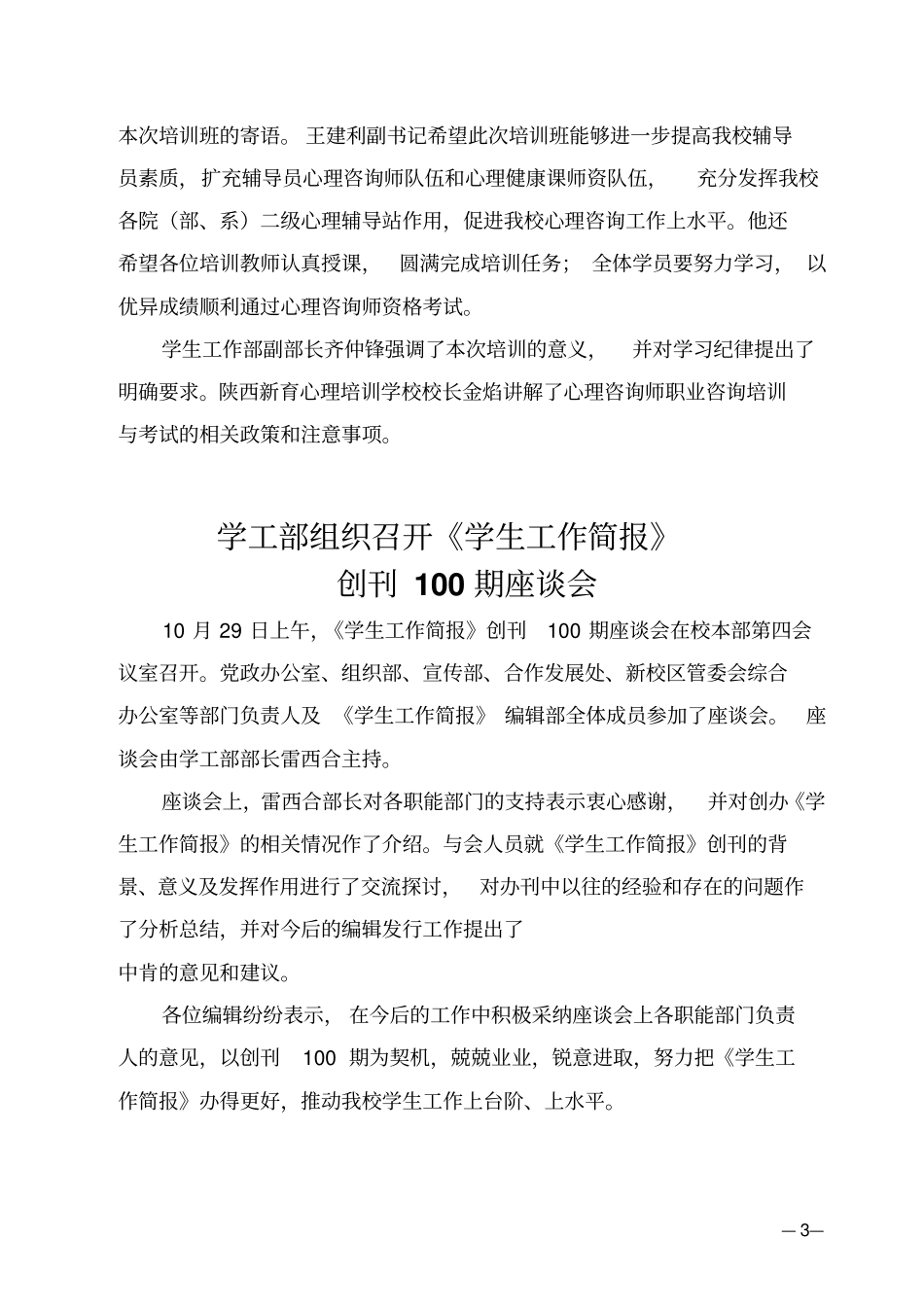 总第101期2012年第24期_第3页