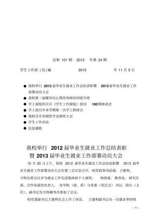 总第101期2012年第24期