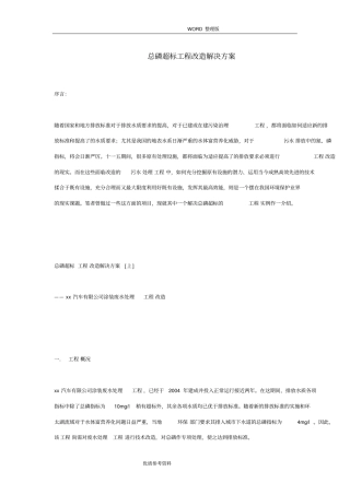 总磷超标工程改造解决实施方案