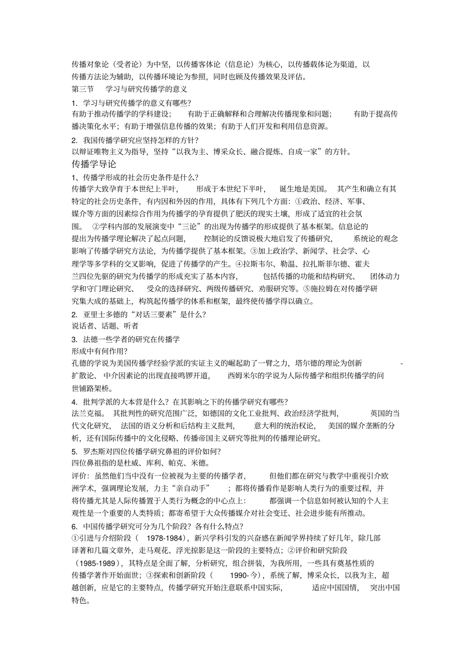 总纲-传播学概论整理pptConvertor_第3页