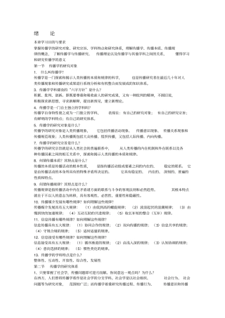 总纲-传播学概论整理pptConvertor