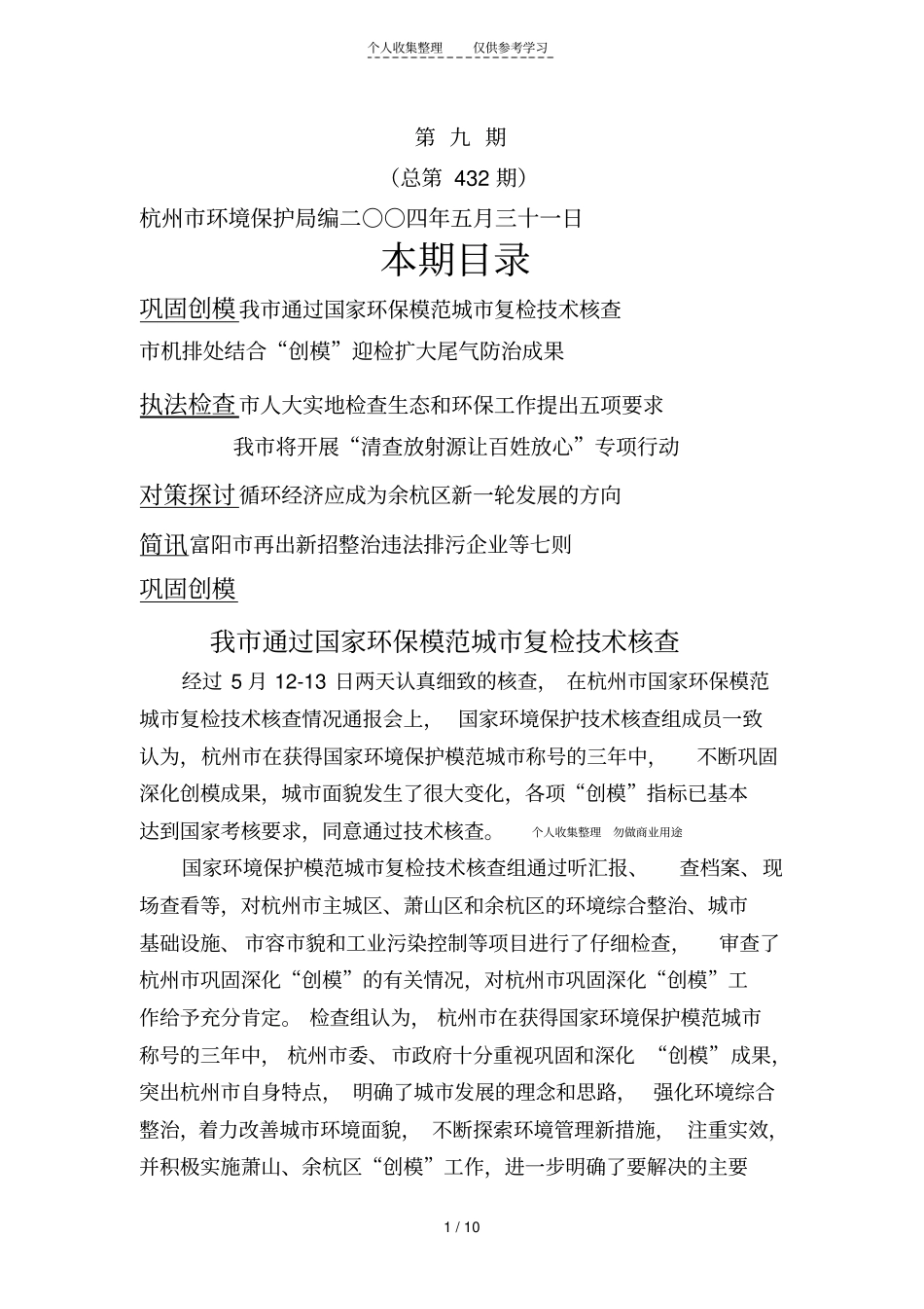 总第432期_第1页
