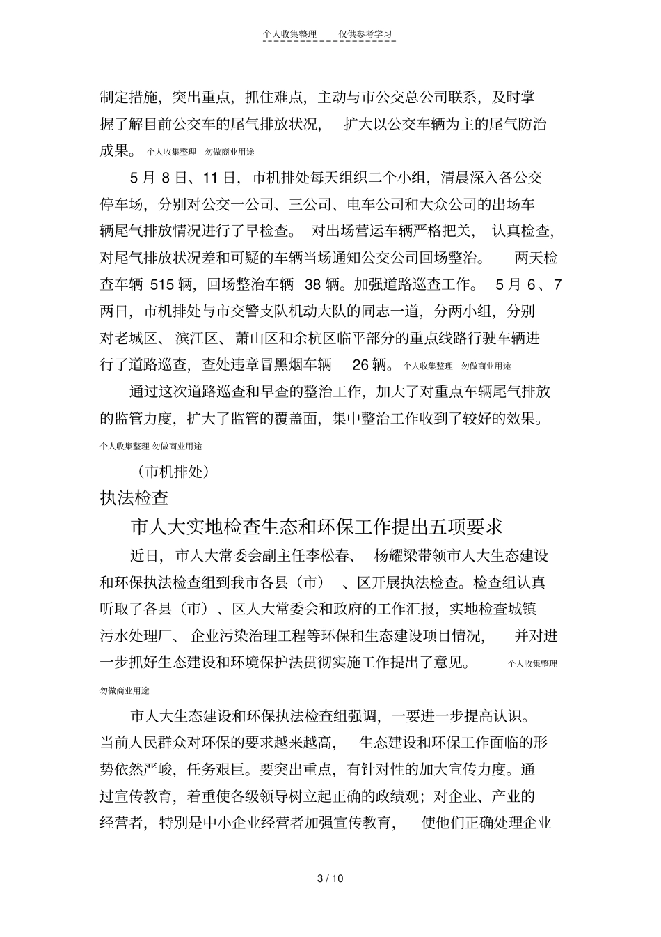 总第432期_第3页