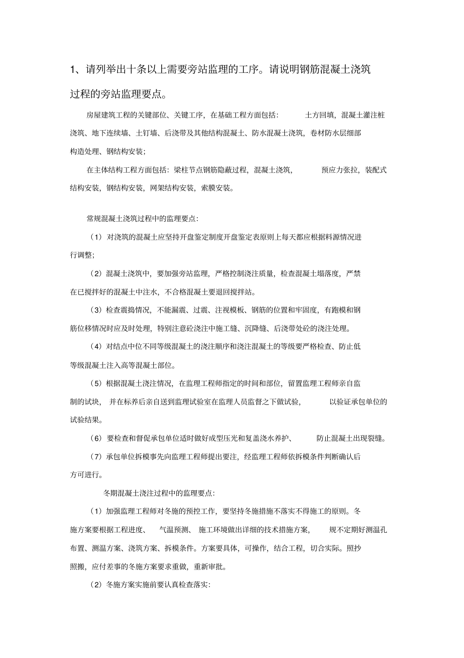 总监面试题目_第1页