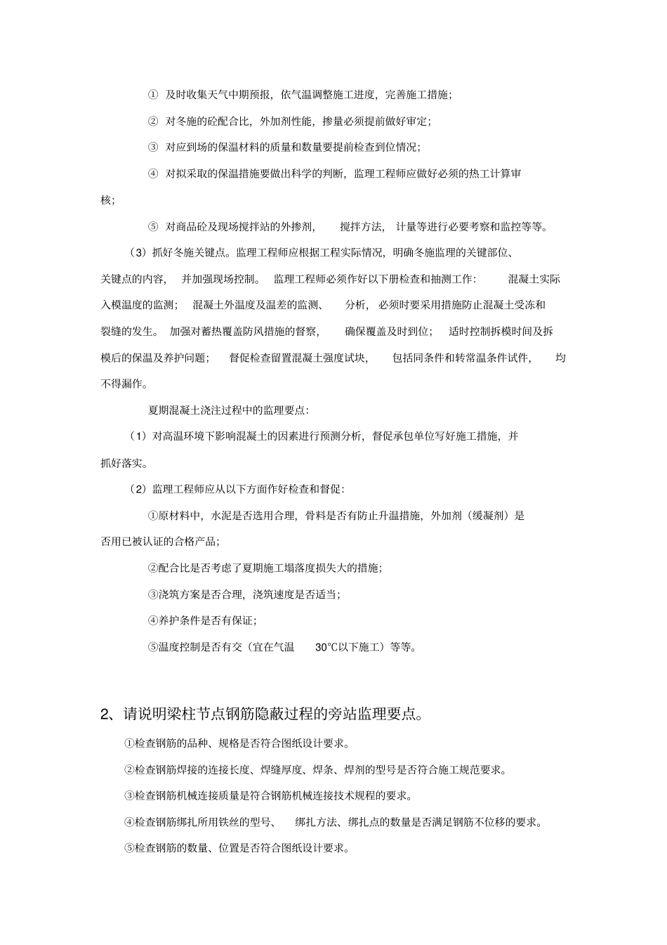 总监面试题目_第2页