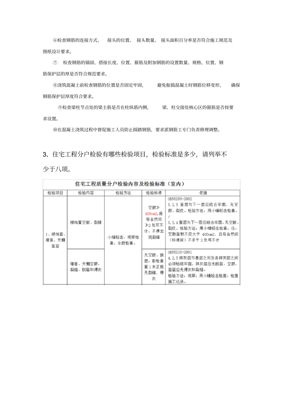 总监面试题目_第3页