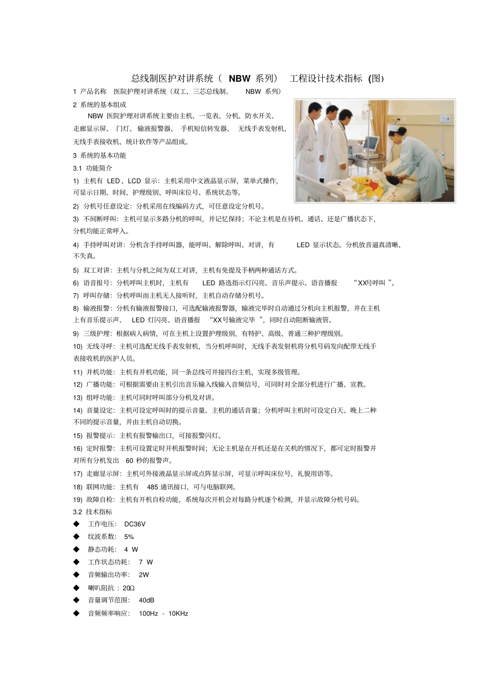 总线制医护对讲系统_第1页