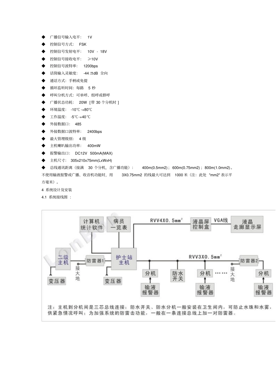 总线制医护对讲系统_第2页