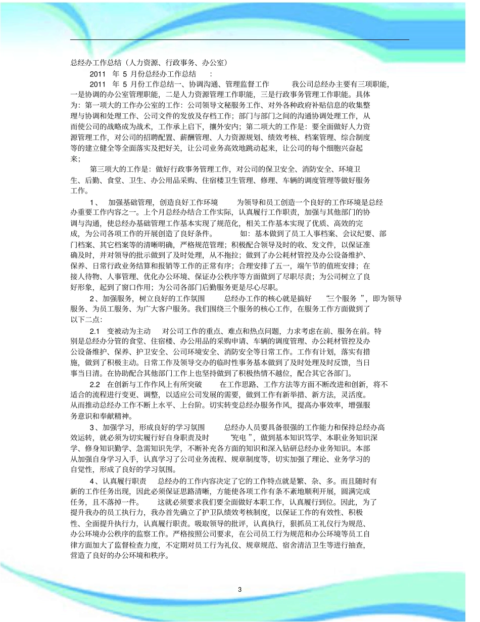 总经办月度工作汇总_第3页