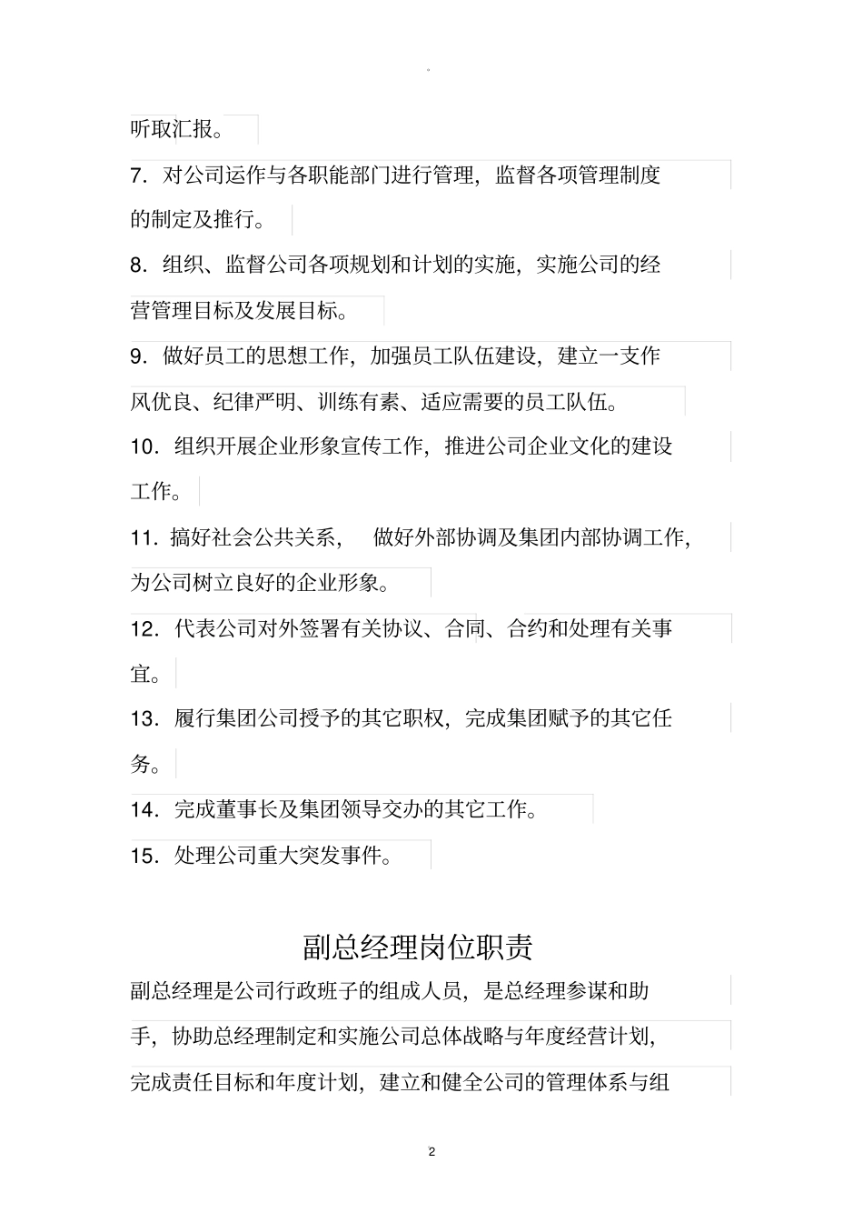 总经理、副总经理岗位职责_第2页