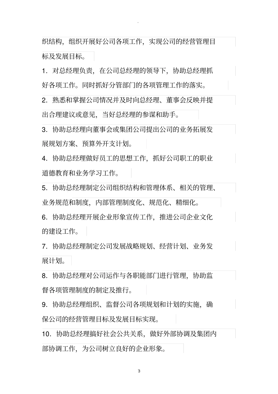 总经理、副总经理岗位职责_第3页