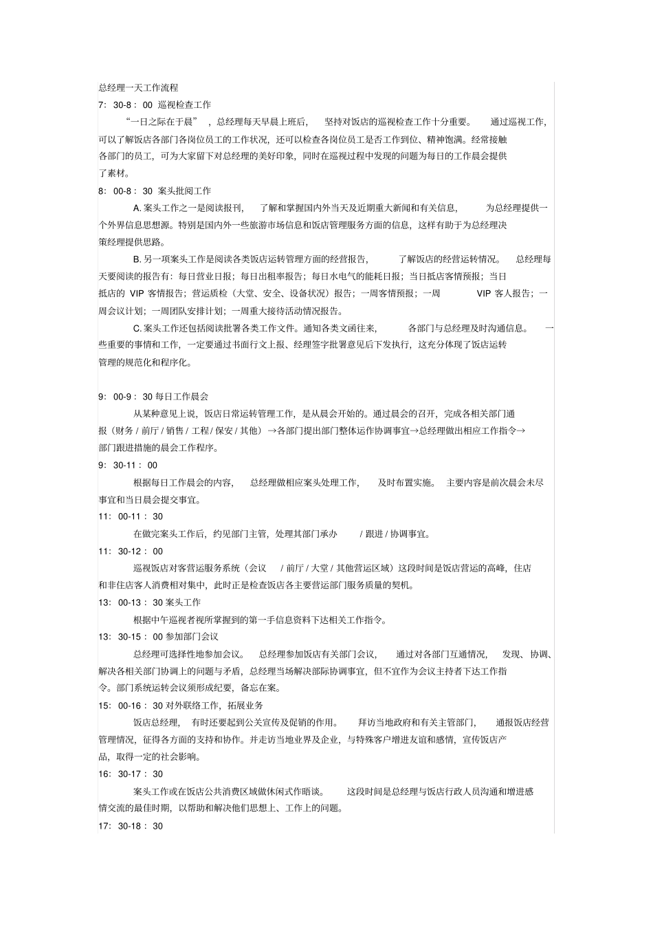 总经理一天工作流程_第1页