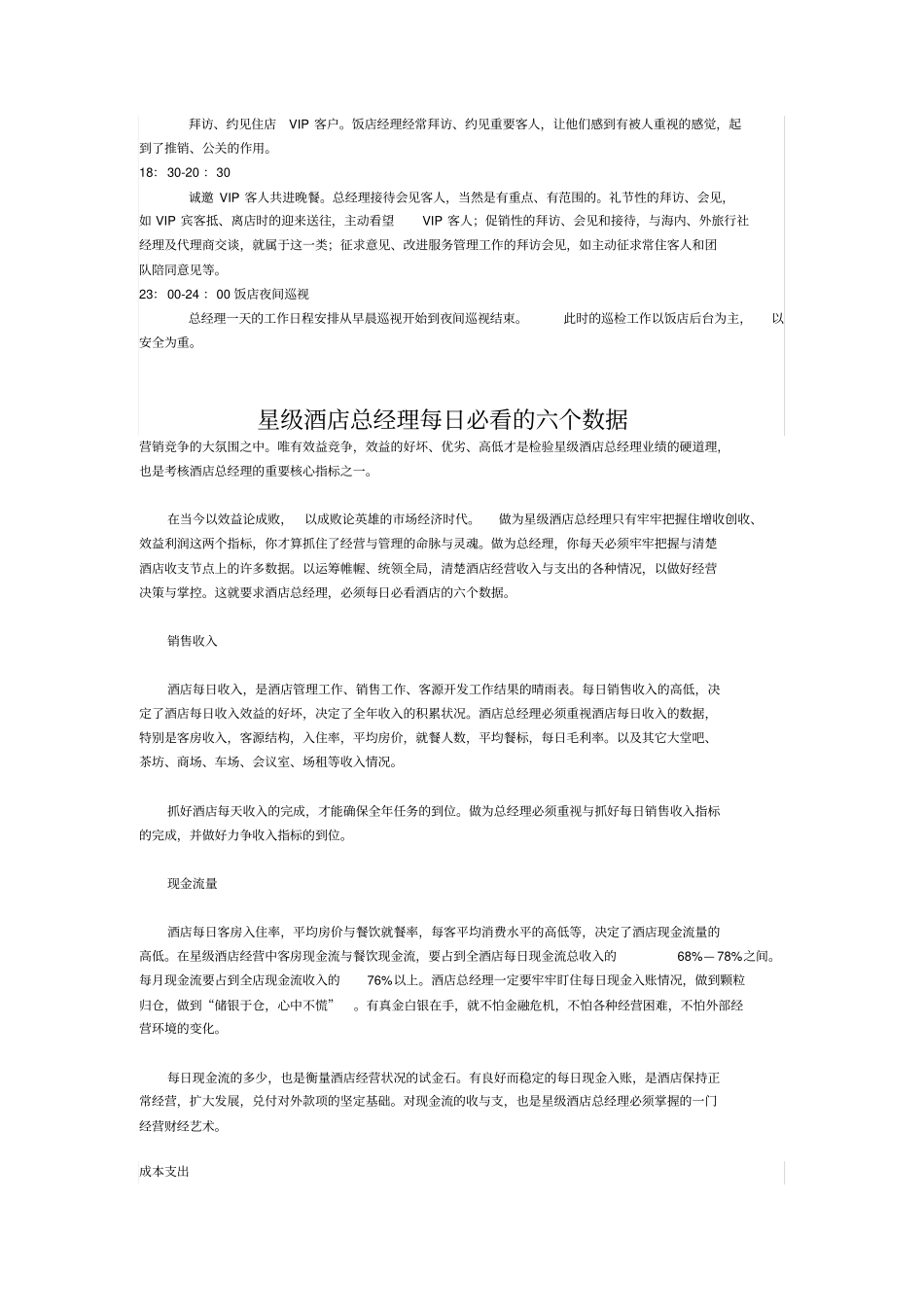 总经理一天工作流程_第2页