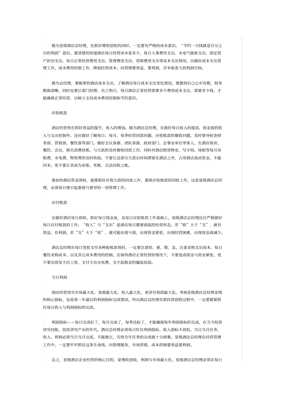 总经理一天工作流程_第3页