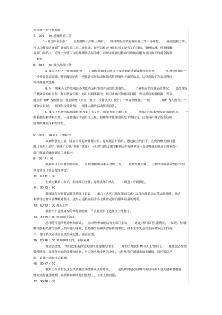 总经理一天工作流程