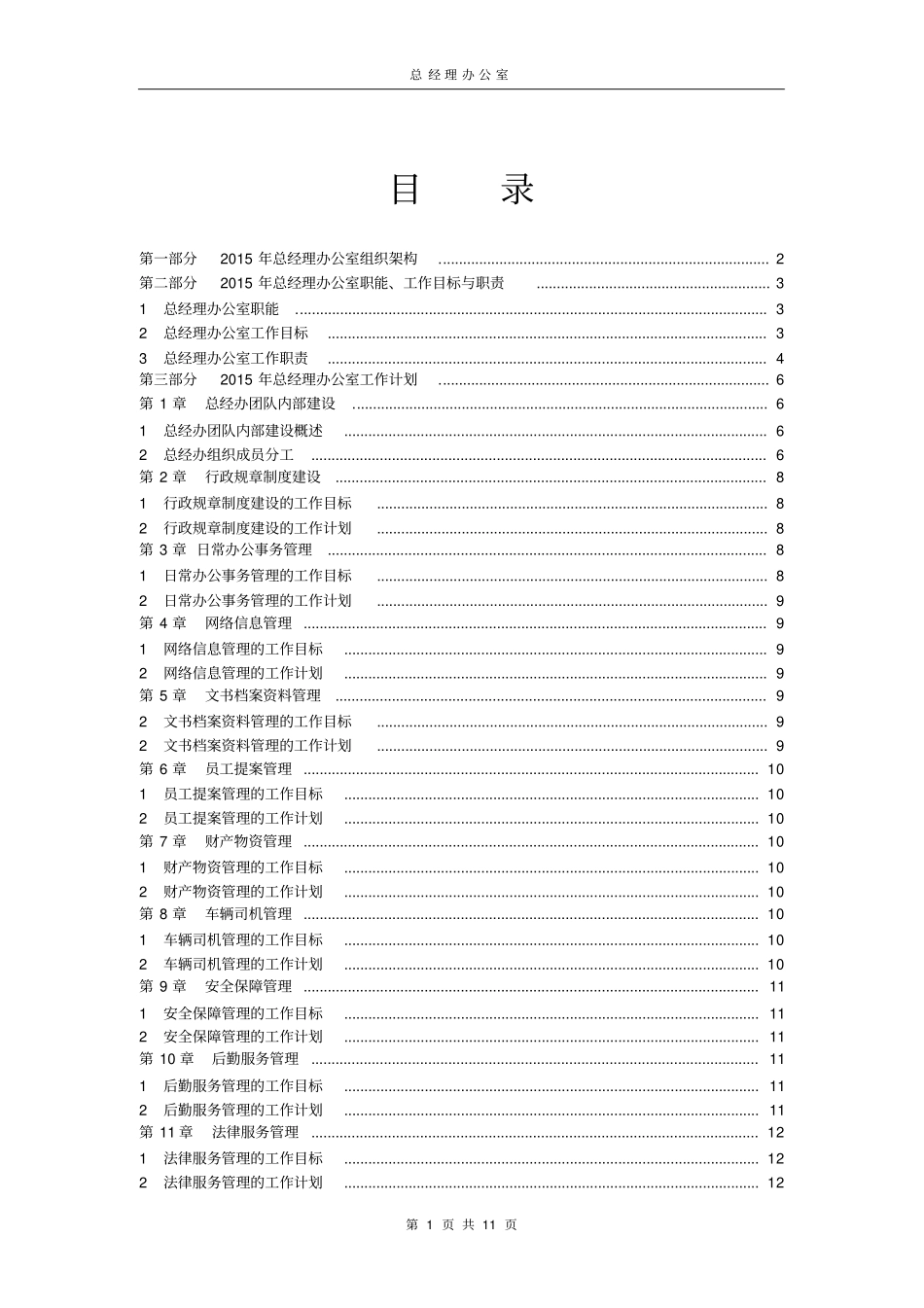 总经理办公室2015年计划_第2页