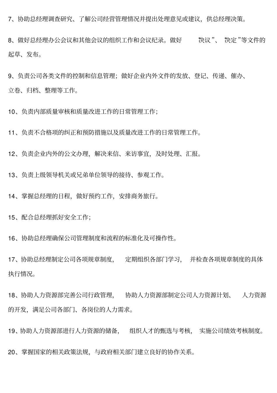 总经理办公室主任工作计划_第3页