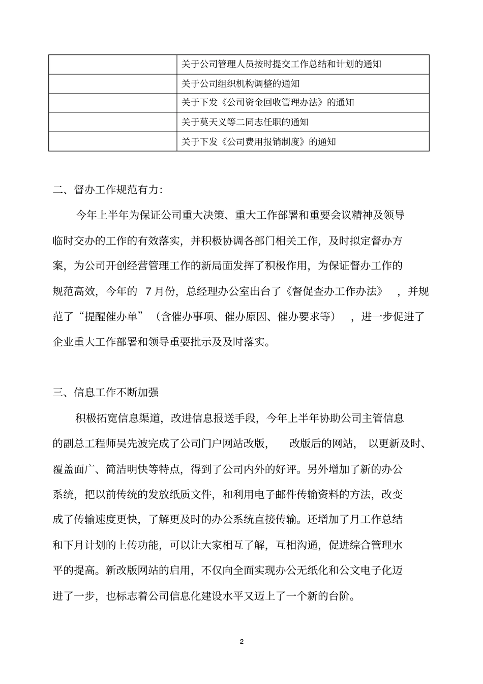 总经理办公室上半年工作总结_第2页