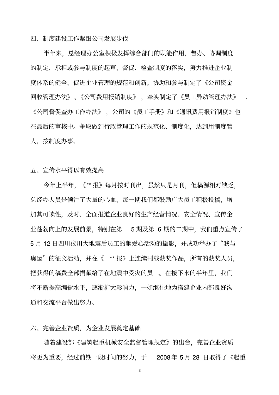 总经理办公室上半年工作总结_第3页