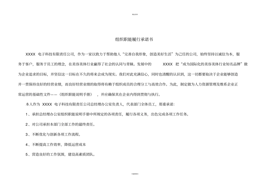 总经理办公室组织职能说明手册_第3页