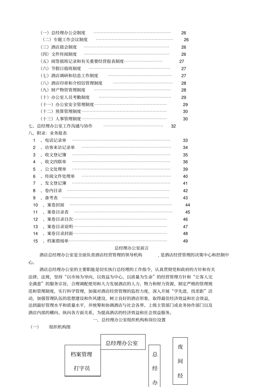 总经理办公室运转管理手册_第2页