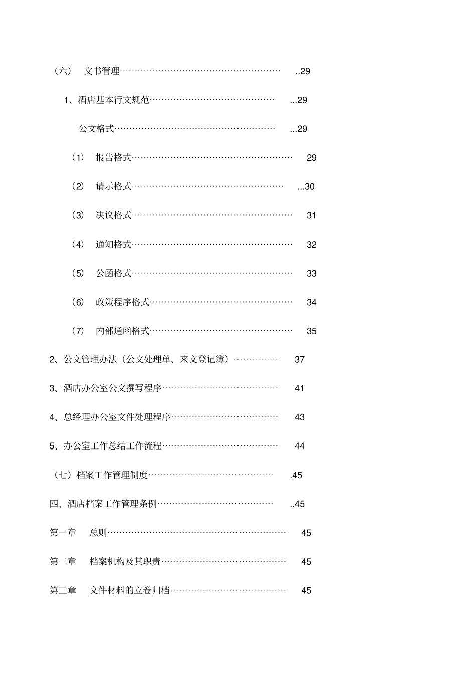 总经理办公室规章制度_第2页