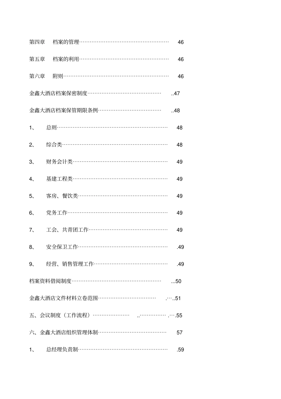 总经理办公室规章制度_第3页