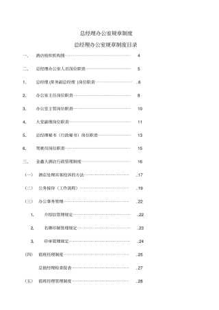 总经理办公室规章制度