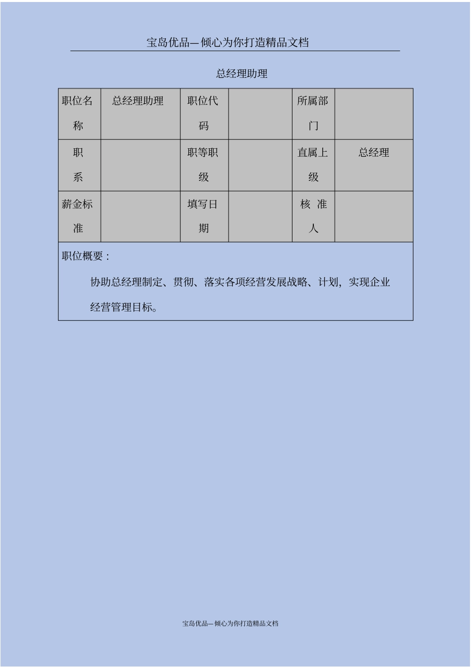 总经理助理岗位说明书_第2页
