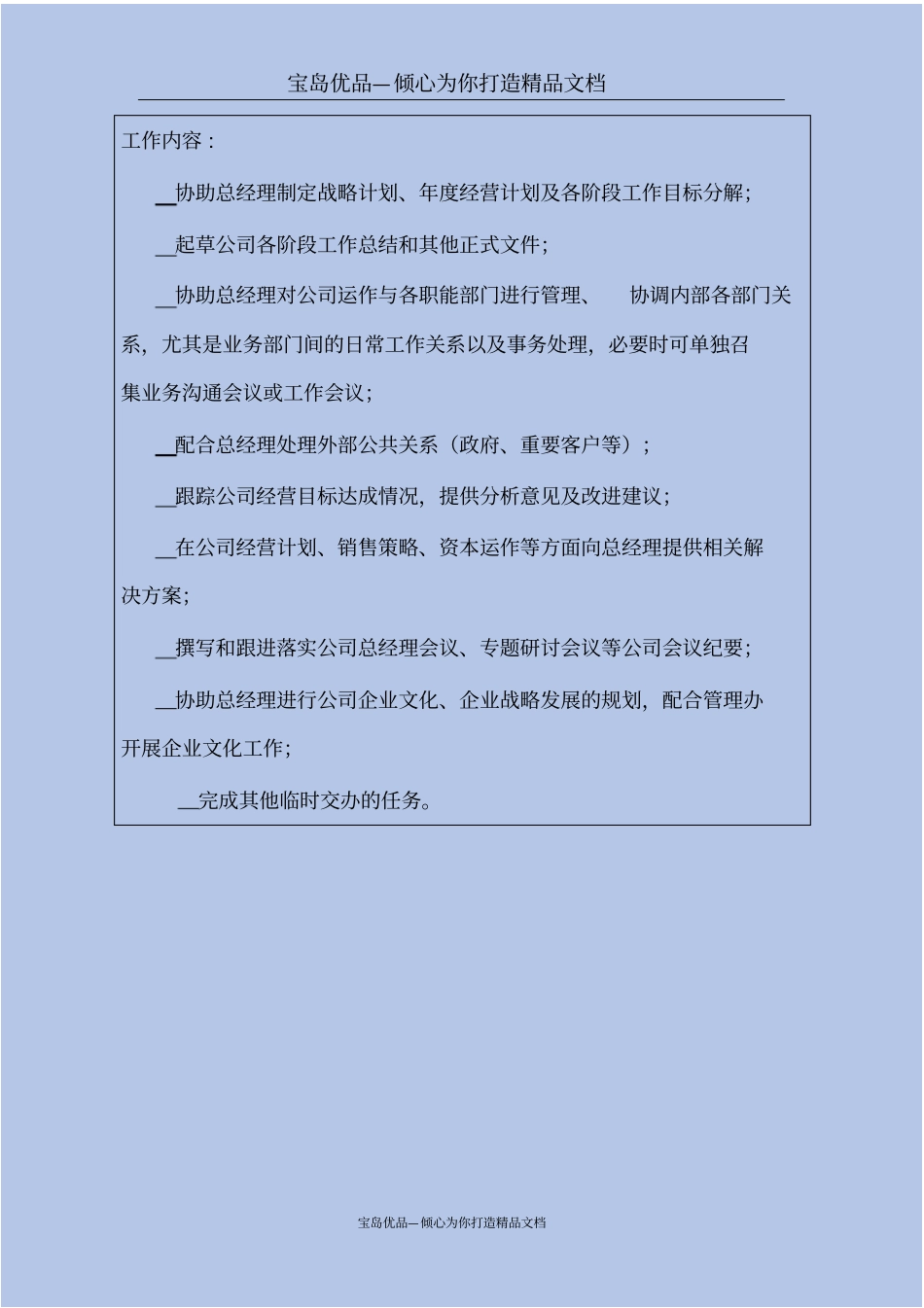 总经理助理岗位说明书_第3页