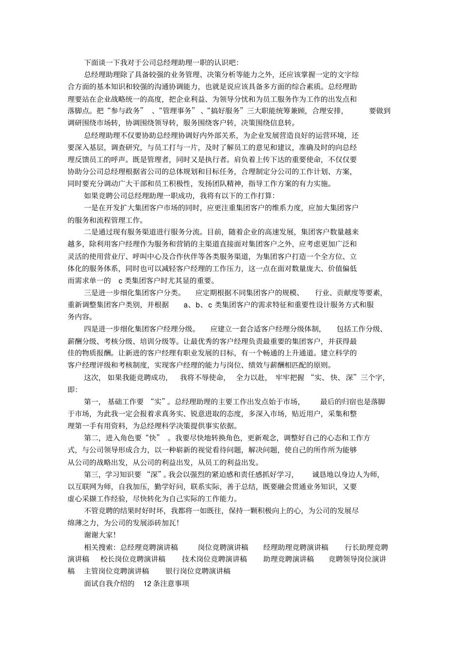 总经理助理竞聘报告_第2页