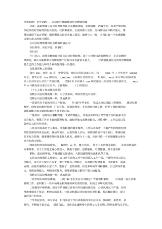 总经理助理竞聘报告