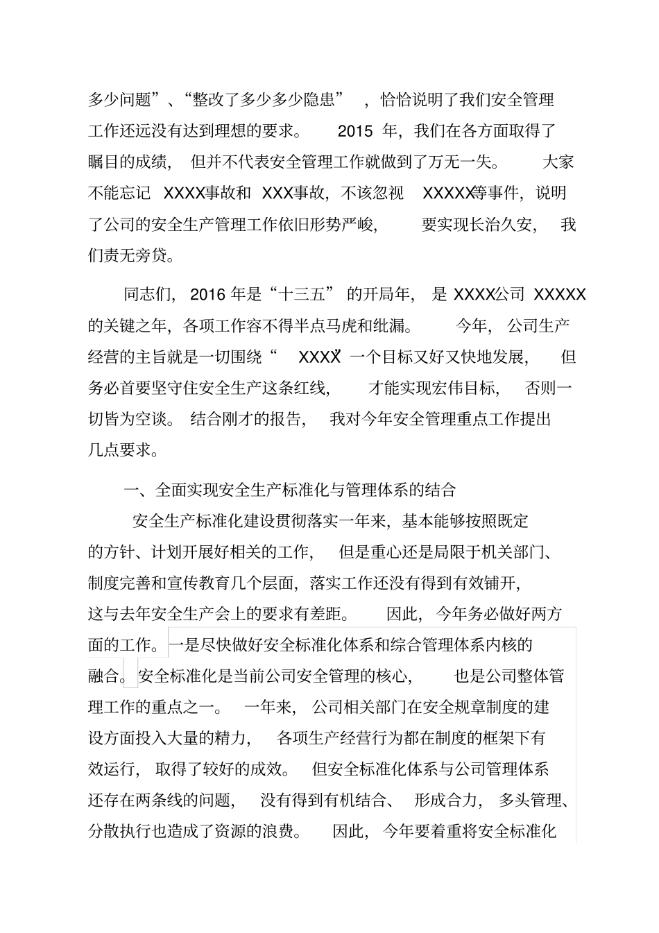 总经理在公司度安全生产工作会议上讲话_第2页
