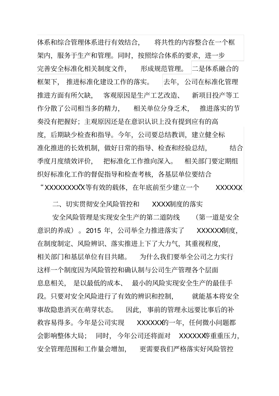 总经理在公司度安全生产工作会议上讲话_第3页